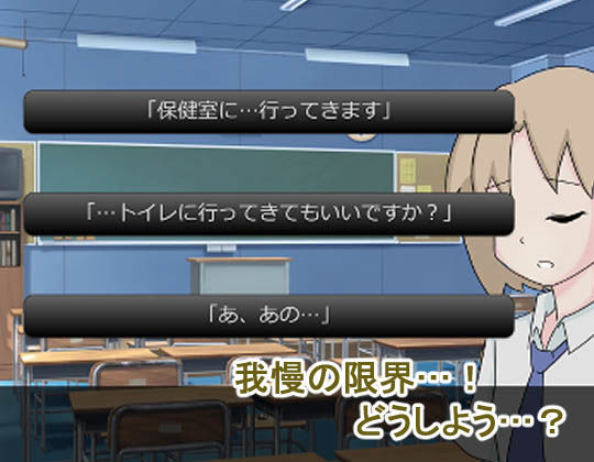 サンプル画像4:女子校生おしっこおもらし事情～授業中、「トイレ行きたい！」が言えなくて…～(300c.c.) [d_155851]
