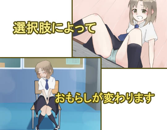 サンプル画像5:女子校生おしっこおもらし事情～授業中、「トイレ行きたい！」が言えなくて…～(300c.c.) [d_155851]