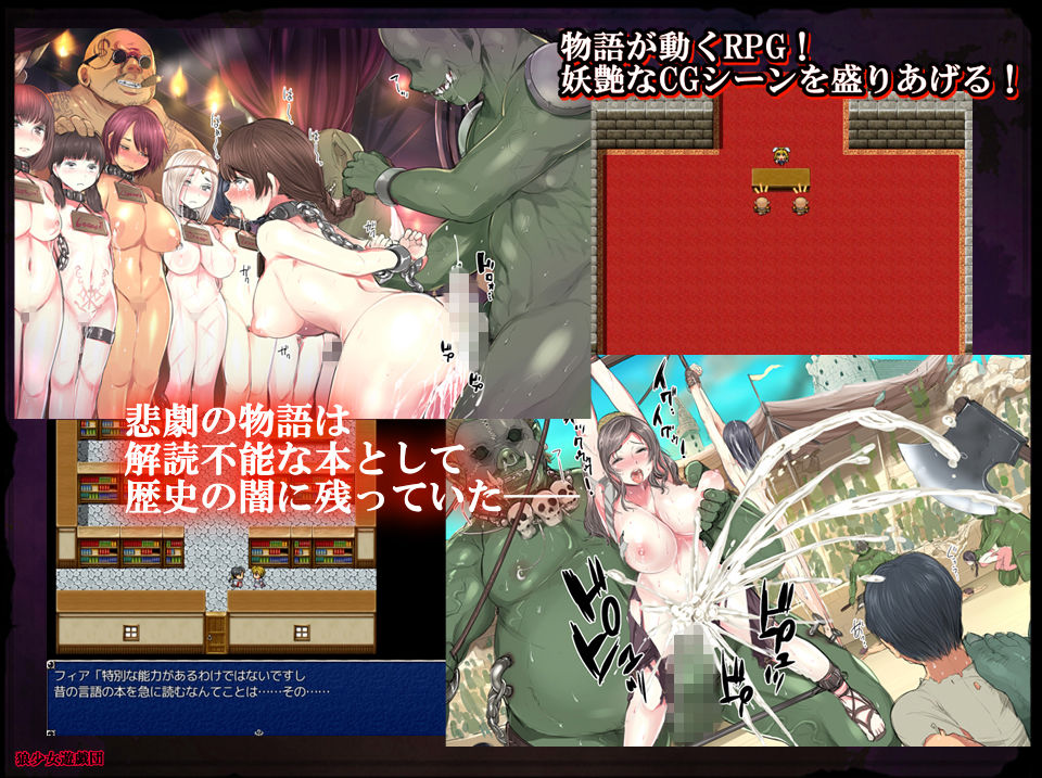 サンプル画像1:オークと女と陵辱の歴史RPG(狼少女遊戯団) [d_155988]