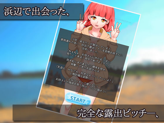 サンプル画像1:露出ビッチを、好きなだけ「おさわり」しよう！～ゲーム版(いちごマリ凛) [d_156255]