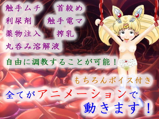 サンプル画像5:美少女戦士の末路(マニア～ジュ) [d_156277]