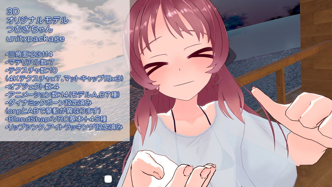 サンプル画像1:オリジナル3Dモデル_VRC用unitypackage_つむぎちゃん_2019年6月(ピンキーweb) [d_156482]