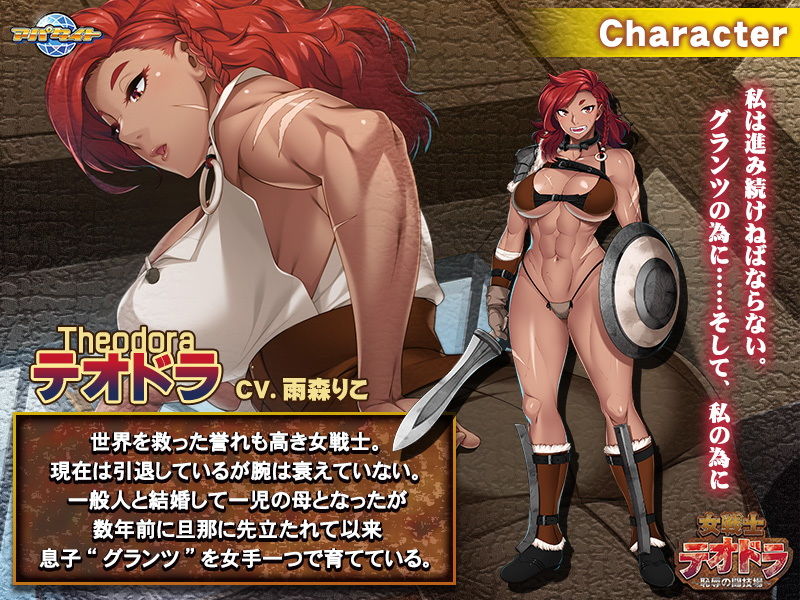 サンプル画像1:女戦士テオドラ～恥辱の闘技場～(アパタイト) [d_156651]