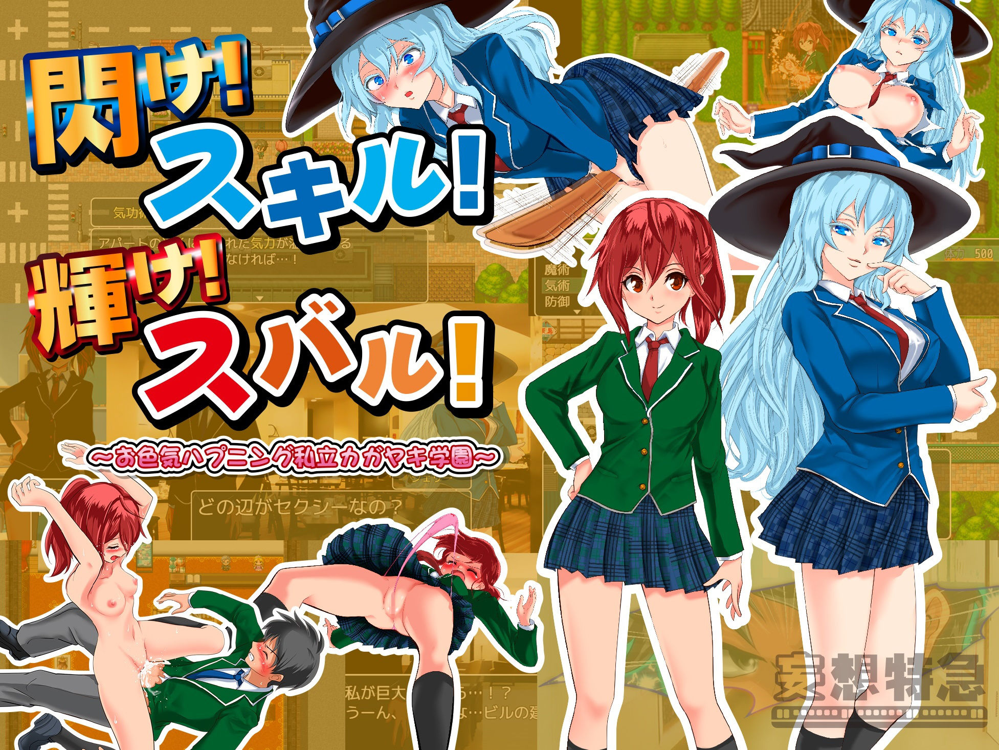 閃け！スキル！輝け！スバル！ 〜お色気ハプニング私立カガヤキ学園〜のサンプル画像 6