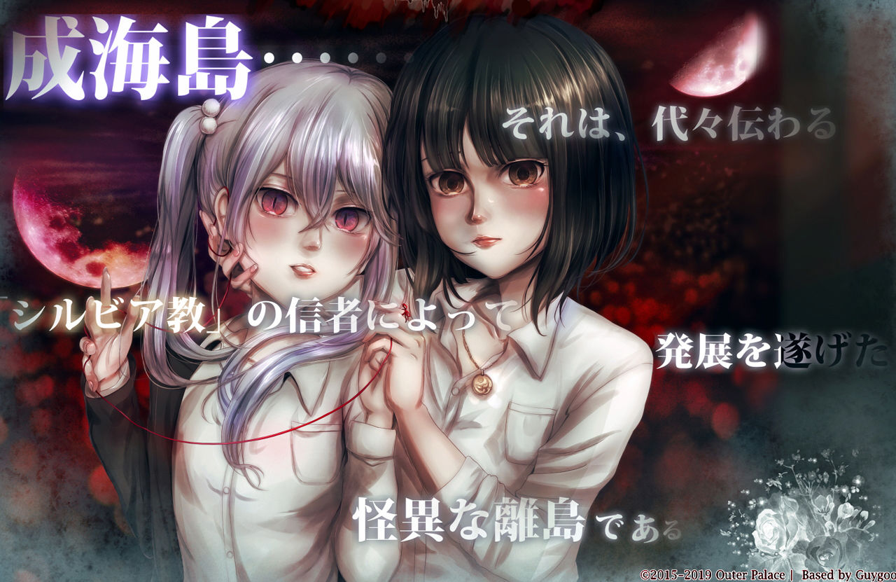 サンプル画像1:誰も居ナイ祭壇-Hysteria-（狂気への序章）(Outer Palace) [d_156929]