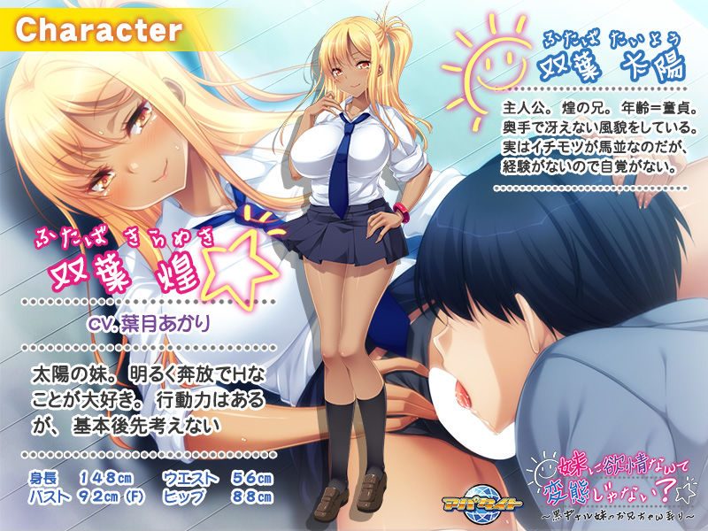 サンプル画像1:妹に欲情なんて変態じゃない？～黒ギャル妹のお兄ちゃん弄り～(アパタイト) [d_156989]