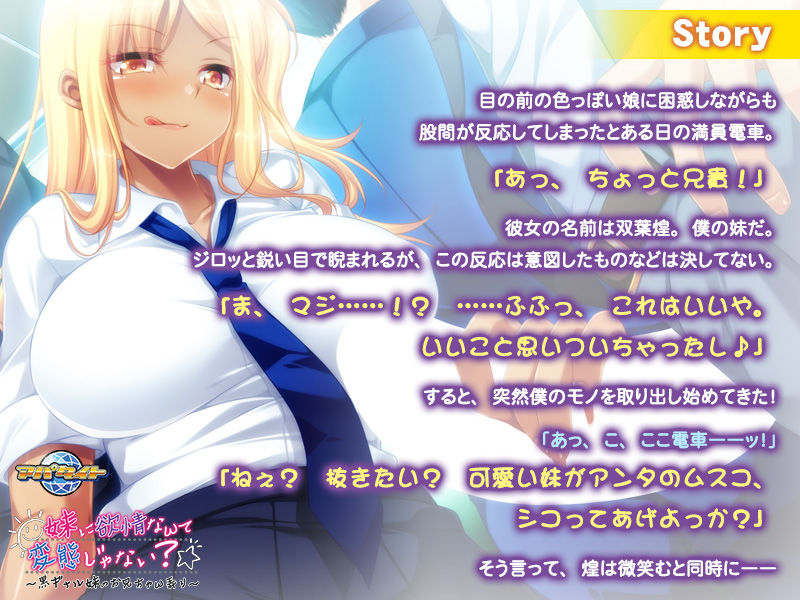 サンプル画像2:妹に欲情なんて変態じゃない？～黒ギャル妹のお兄ちゃん弄り～(アパタイト) [d_156989]