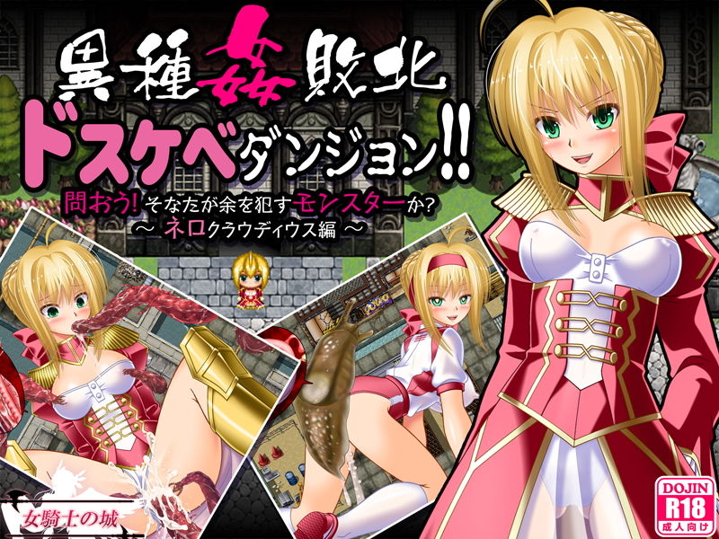 サンプル画像1:異種姦敗北ドスケベダンジョン ネロ編(女騎士の城) [d_157077]