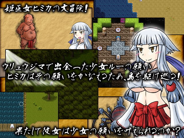 サンプル画像1:姫巫女ヒミカの世直し道中記 あなざーすたいる(KINOKO-ex) [d_157186]