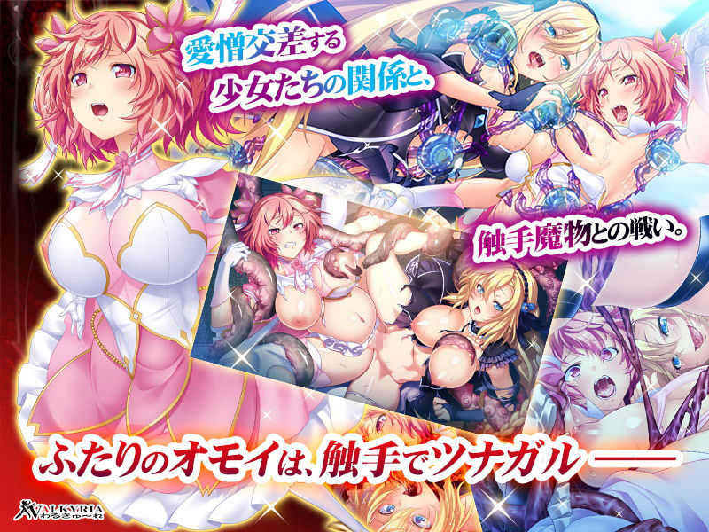 サンプル画像3:触手胎姦の魔法少女☆ユーリ(わるきゅ～れ) [d_157471]