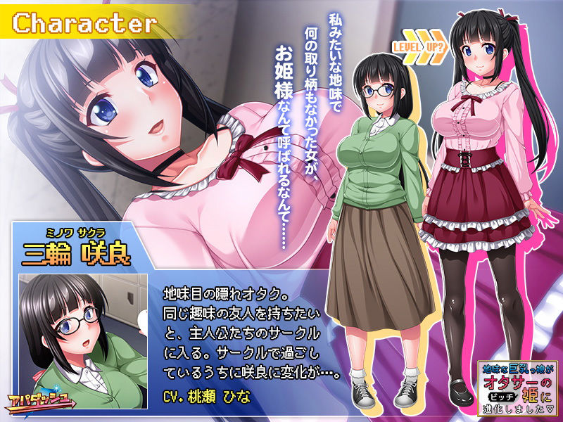 サンプル画像1:地味な巨乳っ娘がオタサーの姫に進化しました(アパダッシュ) [d_157563]