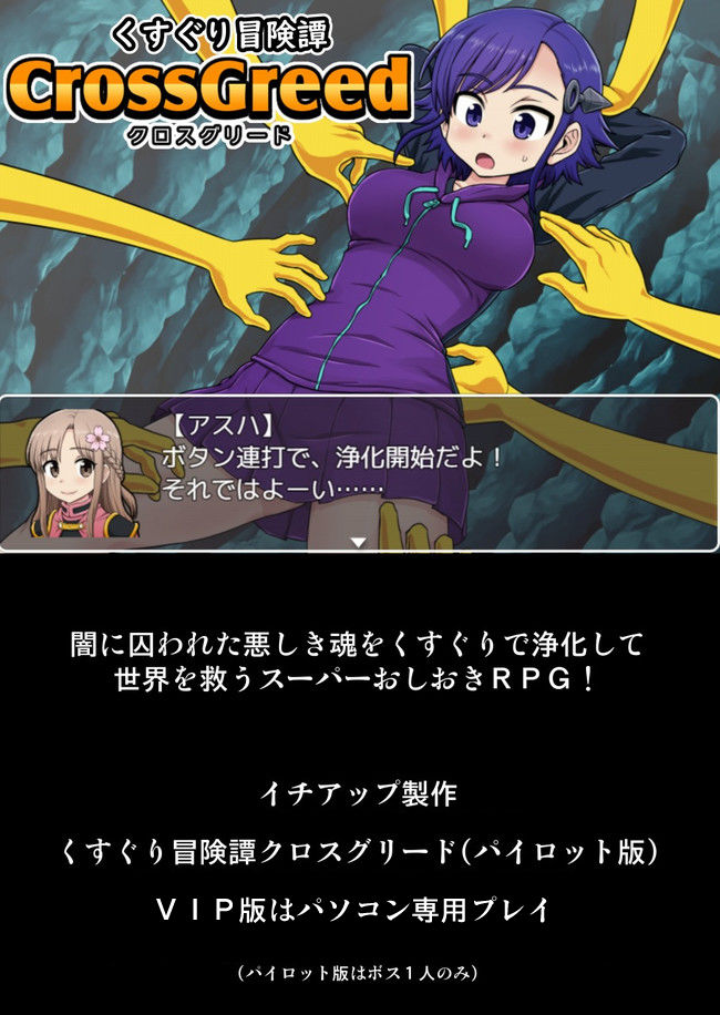 サンプル画像1:くすぐり冒険譚クロスグリード（パイロット版VIP）(Zetubou press) [d_157618]