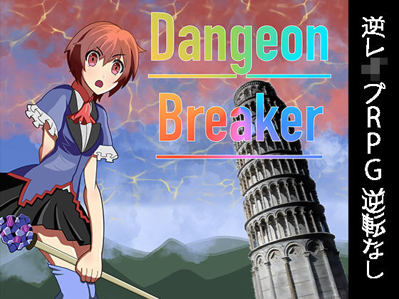 Dangeon Breakerのジャケット