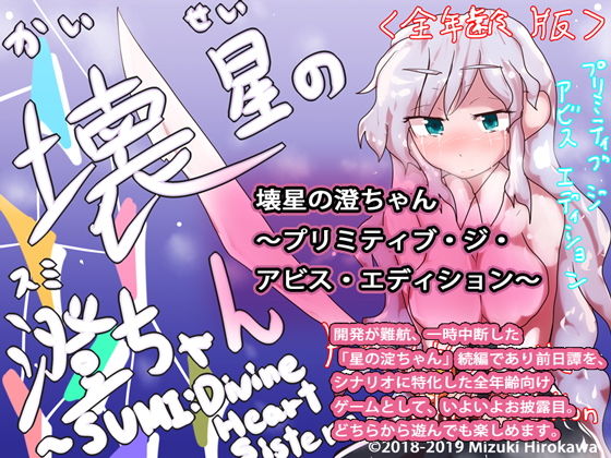 サンプル画像2:星の淀ちゃん＆壊星の澄ちゃん～GYNASIS of the Year Edition～(ああっいいよねっ淀ちゃんっ) [d_157893]