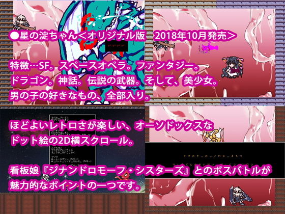 サンプル画像3:星の淀ちゃん＆壊星の澄ちゃん～GYNASIS of the Year Edition～(ああっいいよねっ淀ちゃんっ) [d_157893]