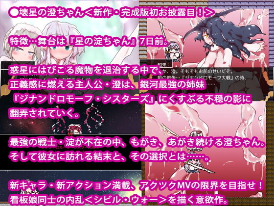 サンプル画像4:星の淀ちゃん＆壊星の澄ちゃん～GYNASIS of the Year Edition～(ああっいいよねっ淀ちゃんっ) [d_157893]