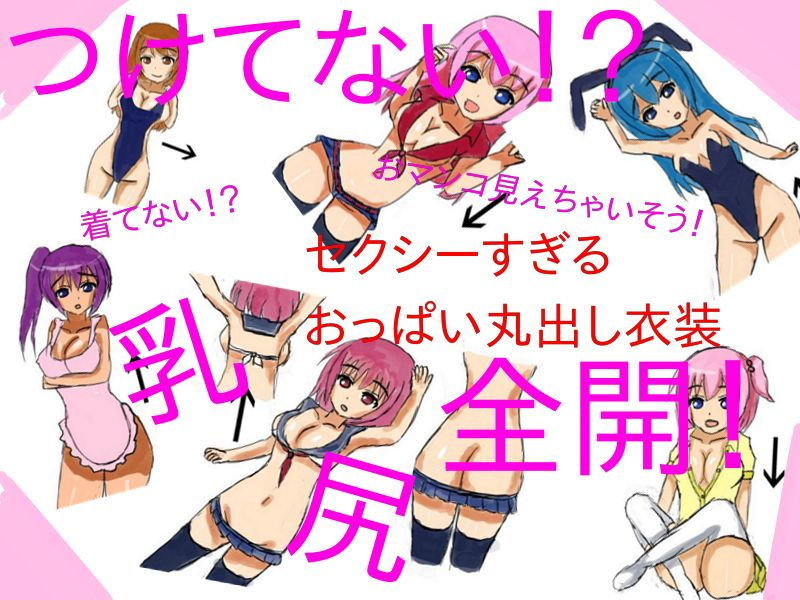 サンプル画像1:巨乳てんこ盛り！ 全員おっぱい谷間全開！ セクシー衣装盛りだくさん！(チープシュガー) [d_158140]