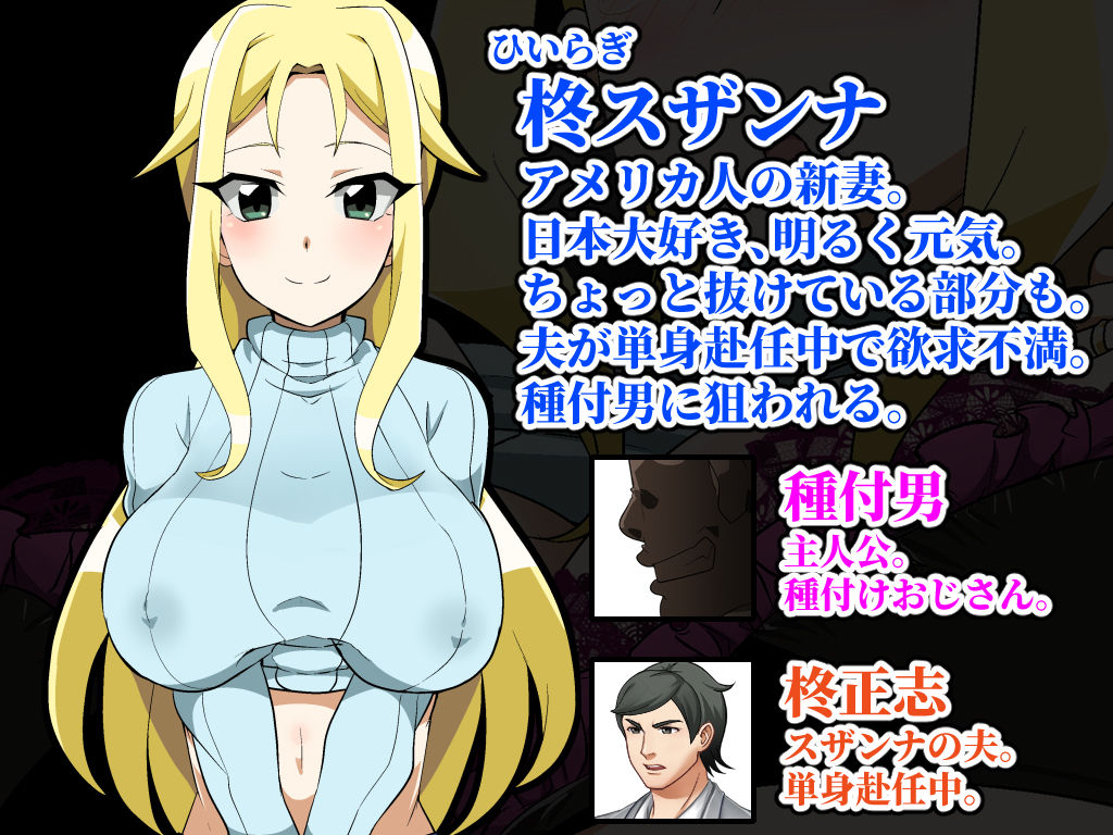 サンプル画像2:種付けおじさんが来た！孕ませターゲットはアメリカン人妻(サークル1号) [d_158176]