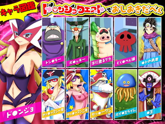 サンプル画像5:ド○ンジョクエストでおしおきだべぇ(scottsoft) [d_158245]