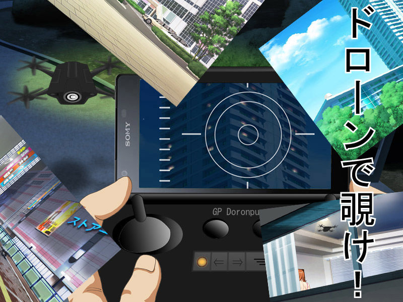 サンプル画像4:Dの秘翔！ディのひしょうドローンで覗き！寝取られADV(Pピング) [d_158284]