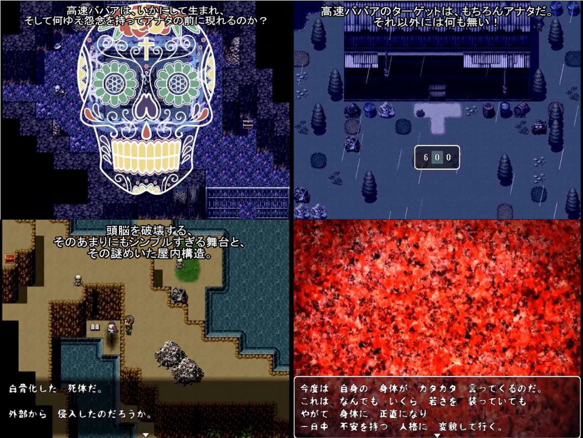 サンプル画像1:高速ババアの家 〜ほんとにビビる呪いの老婆！(ラスト・ゲームメーカー) [d_158488]