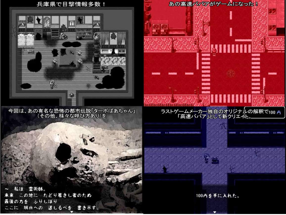 サンプル画像2:高速ババアの家 〜ほんとにビビる呪いの老婆！(ラスト・ゲームメーカー) [d_158488]