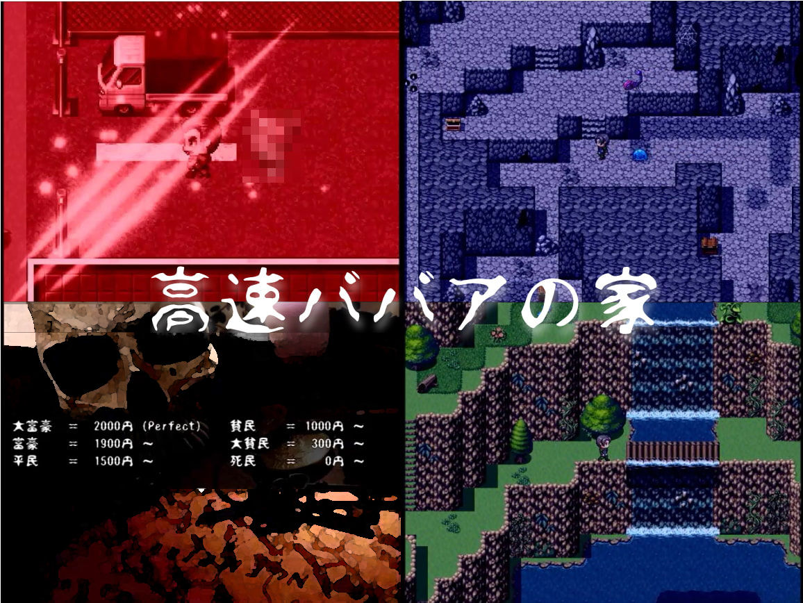 サンプル画像4:高速ババアの家 〜ほんとにビビる呪いの老婆！(ラスト・ゲームメーカー) [d_158488]