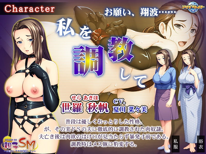 サンプル画像1:親子SM～お願い！ママを調教して！～(アパタイト) [d_158518]