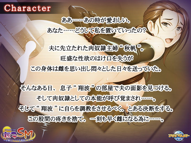 サンプル画像2:親子SM～お願い！ママを調教して！～(アパタイト) [d_158518]