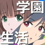 ELC学園 〜川崎すずはと藤枝りのあのエロな学園生活〜 d_158758のパッケージ画像 ELC学園 〜川崎すずはと藤枝りのあのエロな学園生活〜 d_158758のパッケージ画像