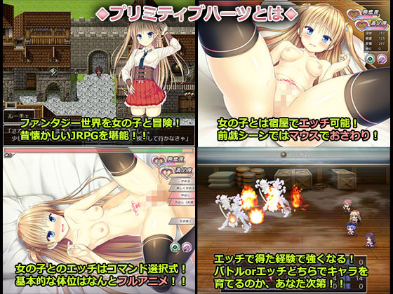 サンプル画像1:PRIMITIVE HEARTS(DoppelGesicht) [d_158993]