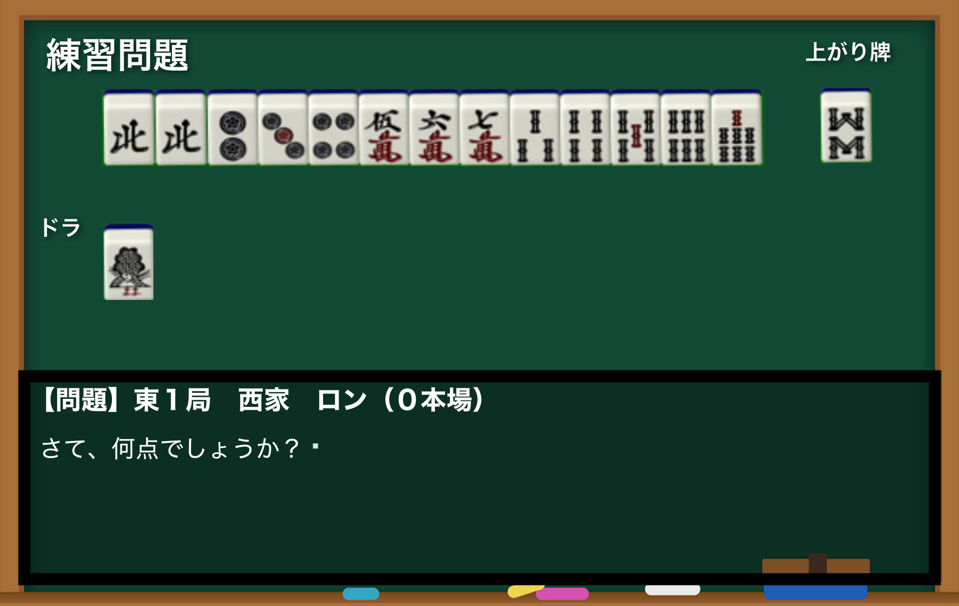 サンプル画像4:麻雀の点数計算を覚えられるゲーム（windows用）(ZIZANION GAME) [d_160134]