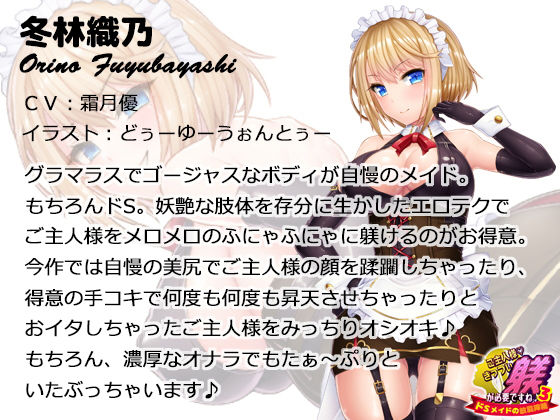 サンプル画像1:ご主人様、きっつい躾が必要ですね♪3 -ドSメイドの放屁搾精-(SBD) [d_160374]