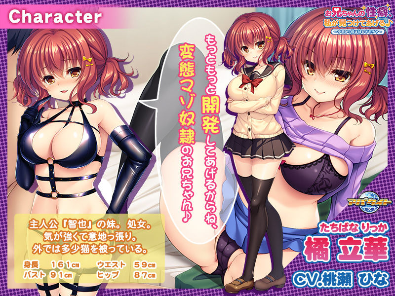 サンプル画像1:お兄ちゃんの性癖、私が見つけてあげる♪～今日から僕は妹のオモチャ～(アパタイト) [d_160733]