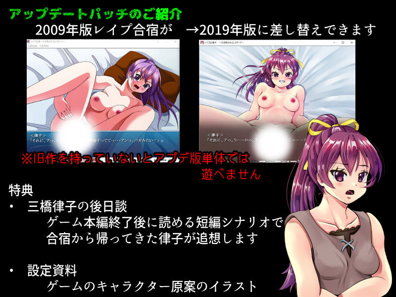 合宿R アップデートパッチ