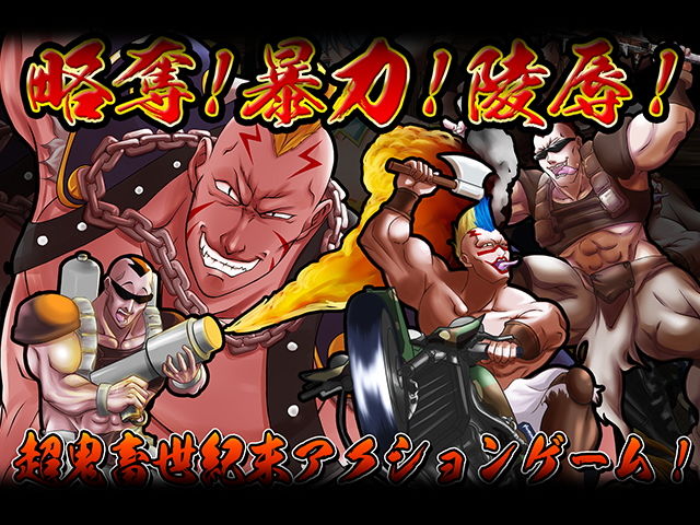 サンプル画像1:世紀末ヒャッハー！(StudioS) [d_161592]