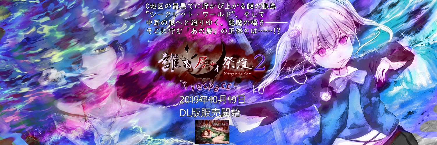 サンプル画像1:誰も居ナイ祭壇2- Trespass-（侵入）(Outer Palace) [d_161832]