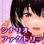 シナリオファクトリー d_161953のパッケージ画像 シナリオファクトリー d_161953のパッケージ画像