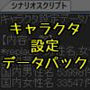 キャラクタ設定データパック d_162013のパッケージ画像 キャラクタ設定データパック d_162013のパッケージ画像