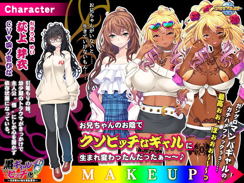 サンプル画像1:黒ギャルビッチ化計画っ！～引き篭もり妹を淫乱更生～(アパタイト) [d_162603]