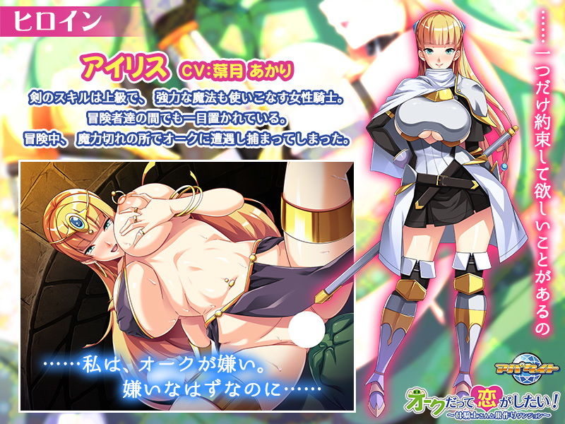 サンプル画像1:オークだって恋がしたい！～女騎士さんと巣作りダンジョン～(アパタイト) [d_163068]