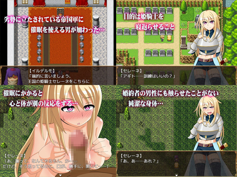 サンプル画像1:【催眠NTRPG】プリンセス★ヒプノシス～姫騎士セレーネの寝取られ催眠堕ち～(ティシュトリ屋) [d_163391]