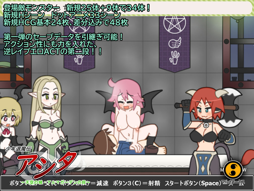 サンプル画像1:少年退魔伝アシタ 2 ～天空の城アルマガーデンの段～(マルメワークス) [d_163634]