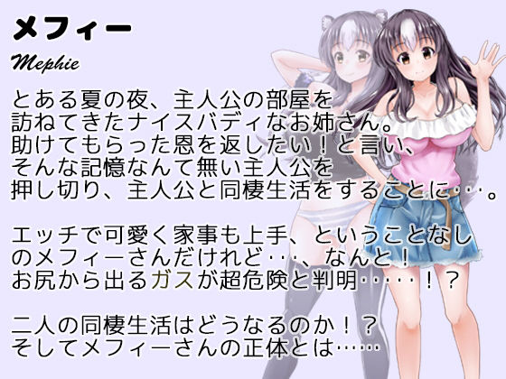 サンプル画像1:先日助けたスカンクが綺麗なお姉さんになって恩返しに来たのはいいんだが、特有の『アレ』で毎晩死にかける件 【サウンドビジュアルノベル版＋動画版】(SBD) [d_163887]