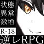 REsolution -異世界で勇者が状態異常で弄ばれるリアルタイムRPG- d_163938のパッケージ画像 REsolution -異世界で勇者が状態異常で弄ばれるリアルタイムRPG- d_163938のパッケージ画像