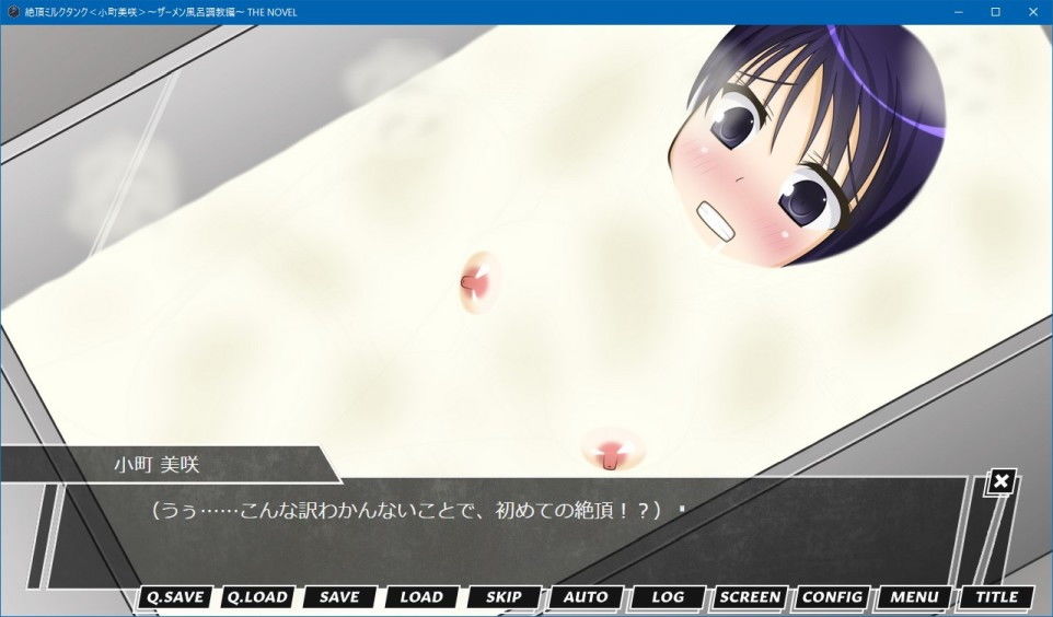 サンプル画像3:絶頂ミルクタンク＜小町美咲＞～ザーメン風呂調教編～ THE NOVEL(人工美少女製作所) [d_164013]