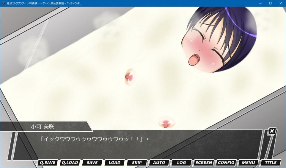 サンプル画像4:絶頂ミルクタンク＜小町美咲＞～ザーメン風呂調教編～ THE NOVEL(人工美少女製作所) [d_164013]