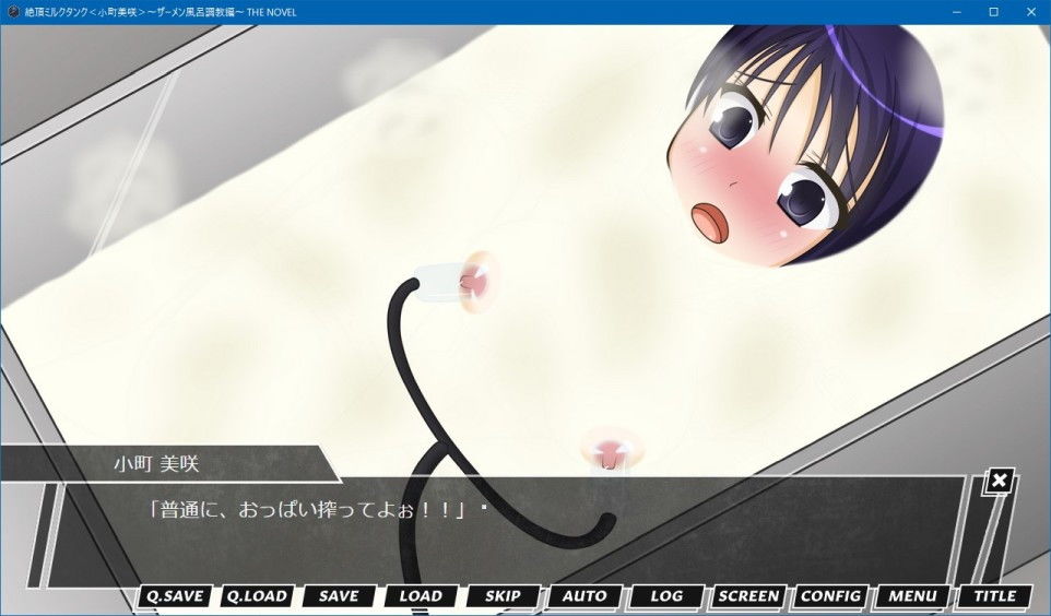 サンプル画像5:絶頂ミルクタンク＜小町美咲＞～ザーメン風呂調教編～ THE NOVEL(人工美少女製作所) [d_164013]