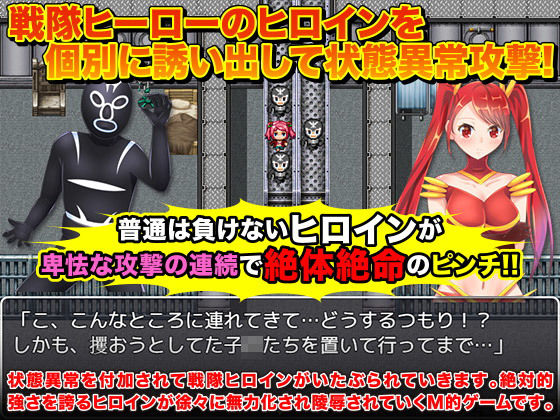 サンプル画像1:戦隊ヒロインに状態異常をかけて絶体絶命にして弄ぶゲーム(Rodmans) [d_164264]