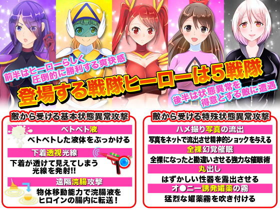 サンプル画像2:戦隊ヒロインに状態異常をかけて絶体絶命にして弄ぶゲーム(Rodmans) [d_164264]